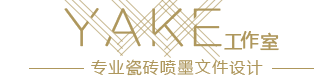 陶瓷文件